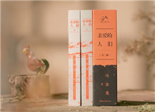 【第34期】馬金蓮《親愛的人們》　　“生活就是這樣，有時候你感覺前面就是斷頭路，讓你寸步難行，當(dāng)你大著膽子跨出步子以后……”[詳細(xì)]