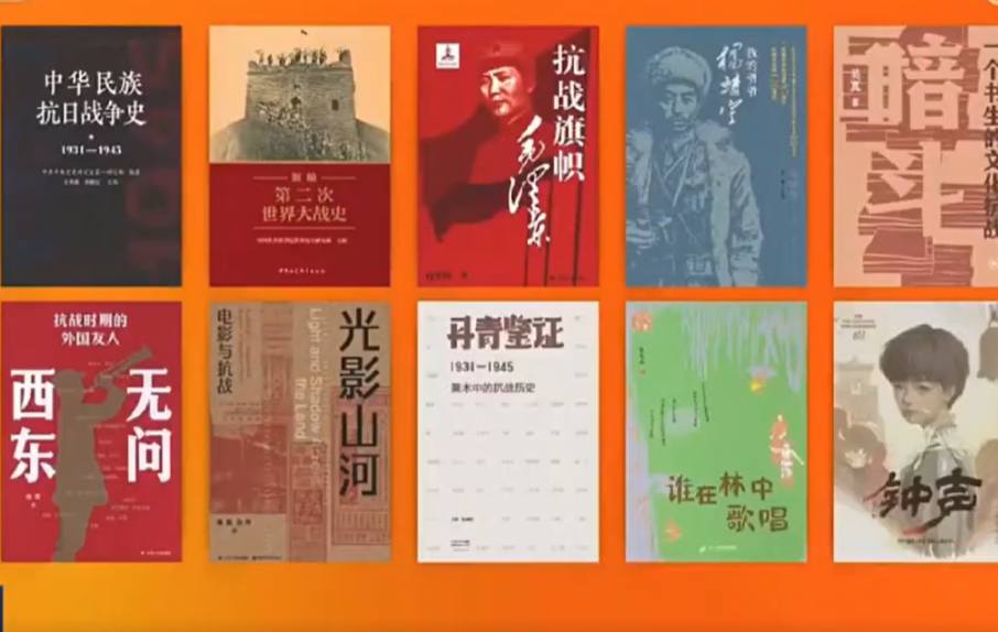 出版界推出一批紀(jì)念抗戰(zhàn)勝利80周年優(yōu)秀主題圖書(shū)