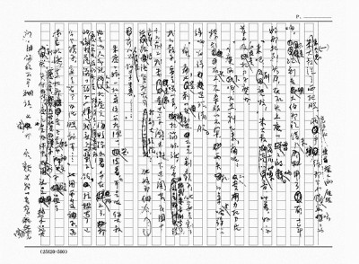 《紅旗譜》手稿影印件 藏于天津文學(xué)館