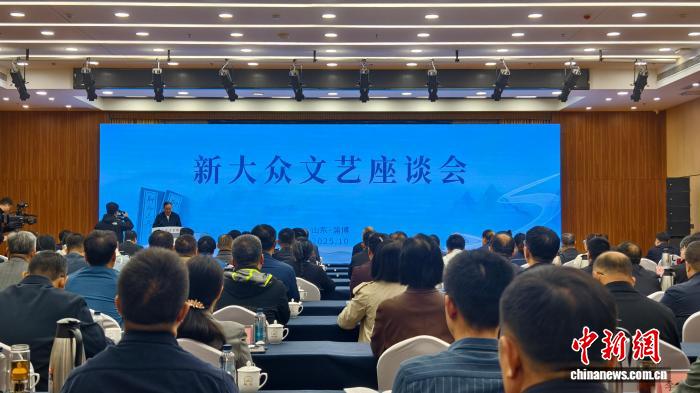 10月13日，新大眾文藝座談會在山東淄博舉行。周藝偉 攝