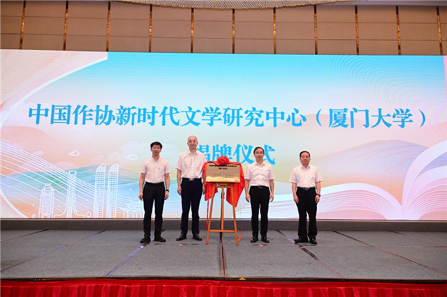 吳義勤、張宗益、黃逸群、李東河共同為中國作協(xié)新時(shí)代文學(xué)研究中心（廈門大學(xué)）揭牌