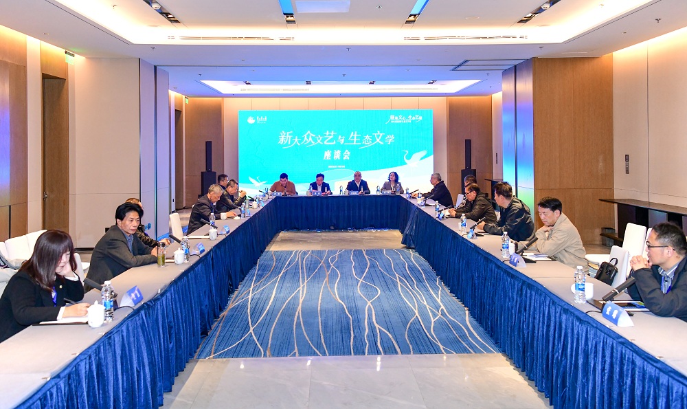 “新大眾文藝與生態(tài)文學”座談會