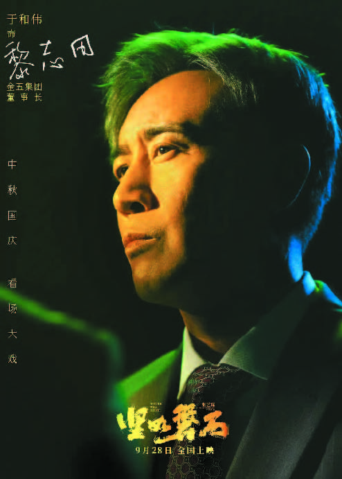 在《堅(jiān)如磐石》中，于和偉飾演心狠手辣的富商黎志田，他為角色的“狠”找到了一個(gè)充滿共情力的支點(diǎn)，讓這個(gè)涉黑商人的形象擁有了令人信服的立體性與悲劇性