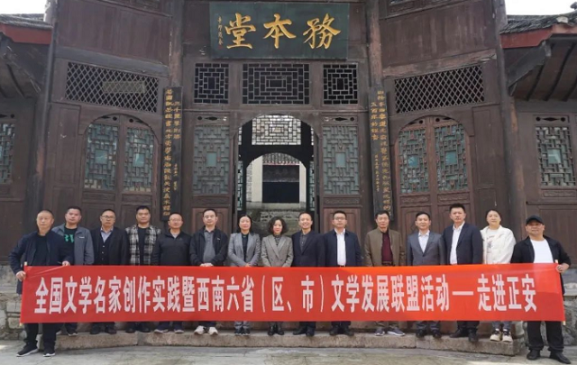 全國(guó)文學(xué)名家走進(jìn)遵義開(kāi)展創(chuàng)作實(shí)踐活動(dòng)