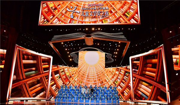 “2025中國(guó)文學(xué)盛典?兒童文學(xué)獎(jiǎng)之夜”在湖南長(zhǎng)沙舉行