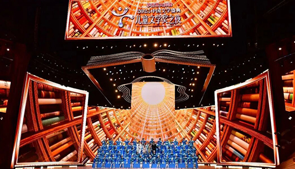 “2025中國文學(xué)盛典?兒童文學(xué)獎(jiǎng)之夜”在湖南長沙舉行