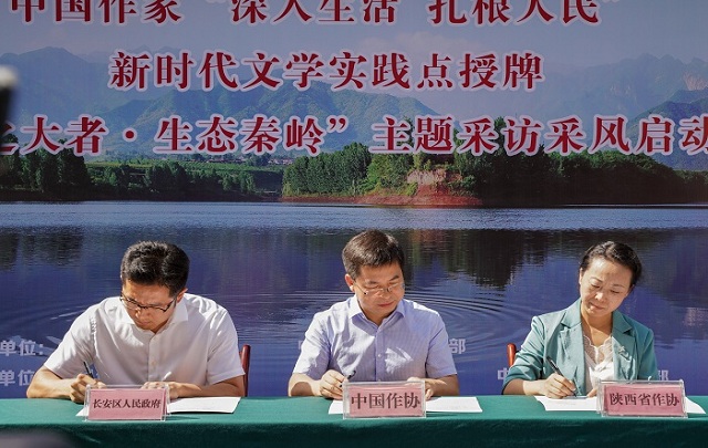 中國作協(xié)“深入生活 扎根人民”新時(shí)代文學(xué)實(shí)踐點(diǎn)授牌儀式在西安、商洛兩地舉行