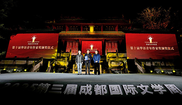 第十屆華語青年作家獎(jiǎng)?lì)C獎(jiǎng)儀式舉行
