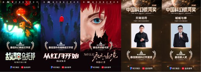 從銀河獎看“中國式科幻”創(chuàng)作生態(tài)的形成