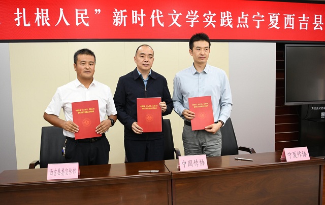新時代文學(xué)實踐點落戶寧夏西吉