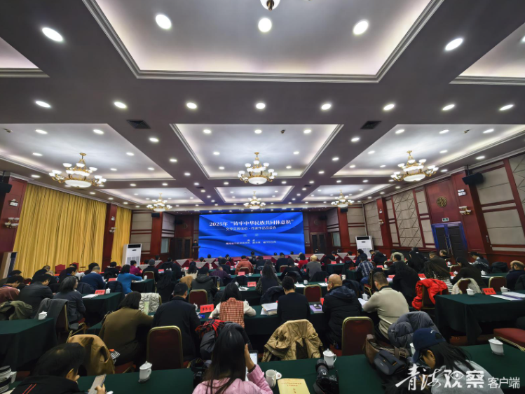 2025年“鑄牢中華民族共同體意識(shí)”文學(xué)實(shí)踐活動(dòng)在西寧啟幕