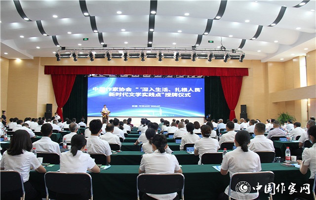 中國作協(xié)“深入生活 扎根人民”新時代文學(xué)實踐點授牌儀式在可克達(dá)拉舉行