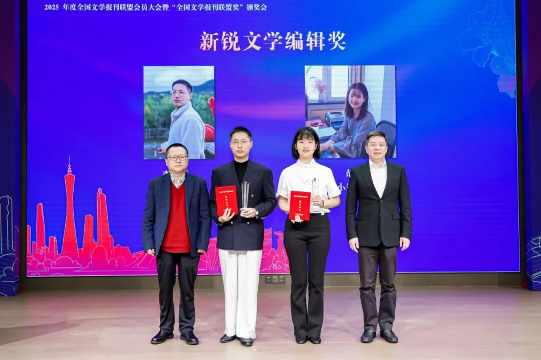 李少君（左一）、肖延兵（右一）為新銳文學(xué)編輯獎獲獎?wù)哳C獎
