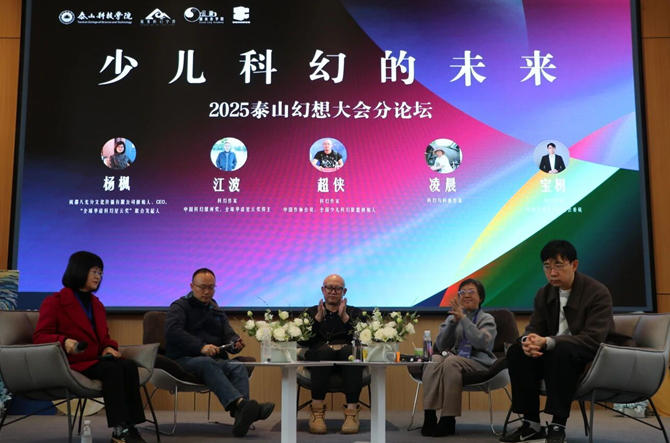“少兒科幻的未來”分論壇現(xiàn)場