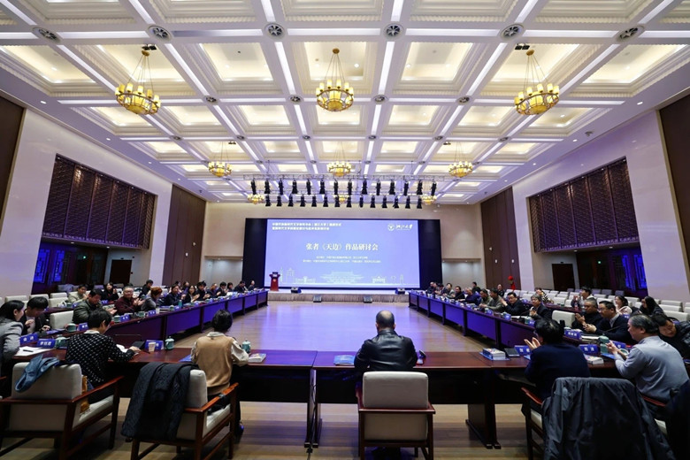 《天邊》作品研討會現(xiàn)場