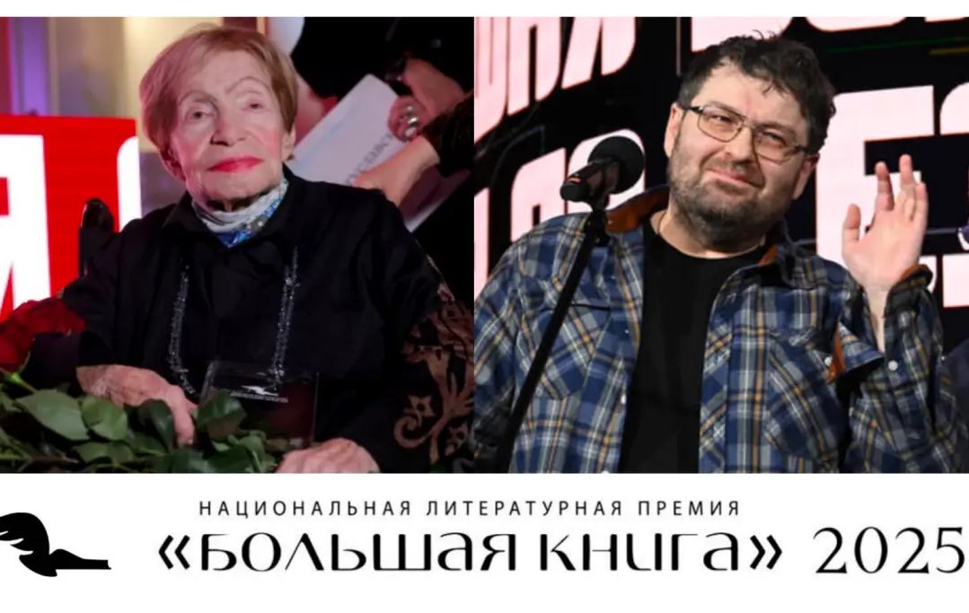 文學現(xiàn)場 | 2025年俄羅斯文學“大書獎”結(jié)果公布