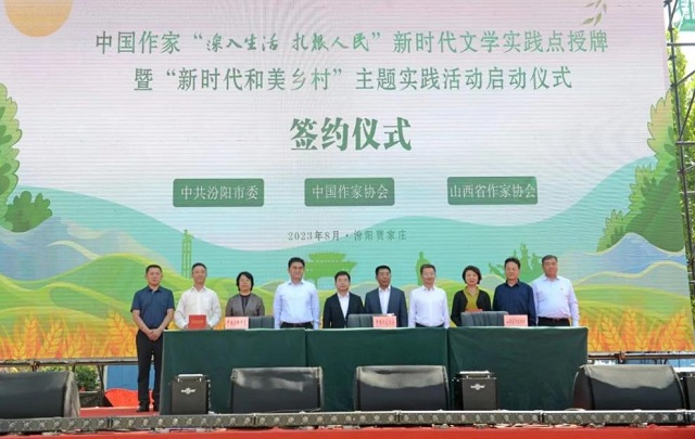 中國作家“深入生活、扎根人民”新時代文學(xué)實(shí)踐點(diǎn)在山西賈家莊授牌