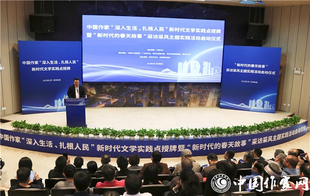中國(guó)作家“深入生活、扎根人民”新時(shí)代文學(xué)實(shí)踐點(diǎn)落戶深圳前海