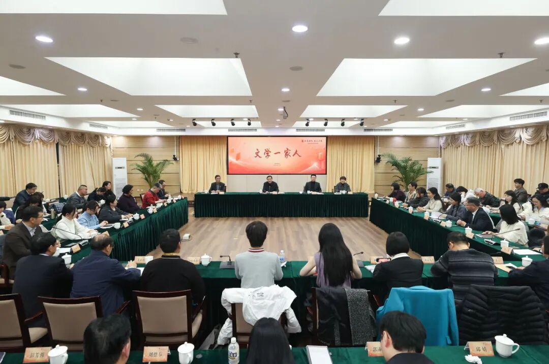 “文學(xué)一家人”座談會