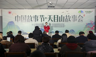 臨安實(shí)踐點(diǎn)舉辦中國(guó)故事節(jié)