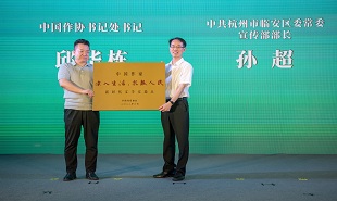 臨安新時(shí)代文學(xué)實(shí)踐點(diǎn)授牌