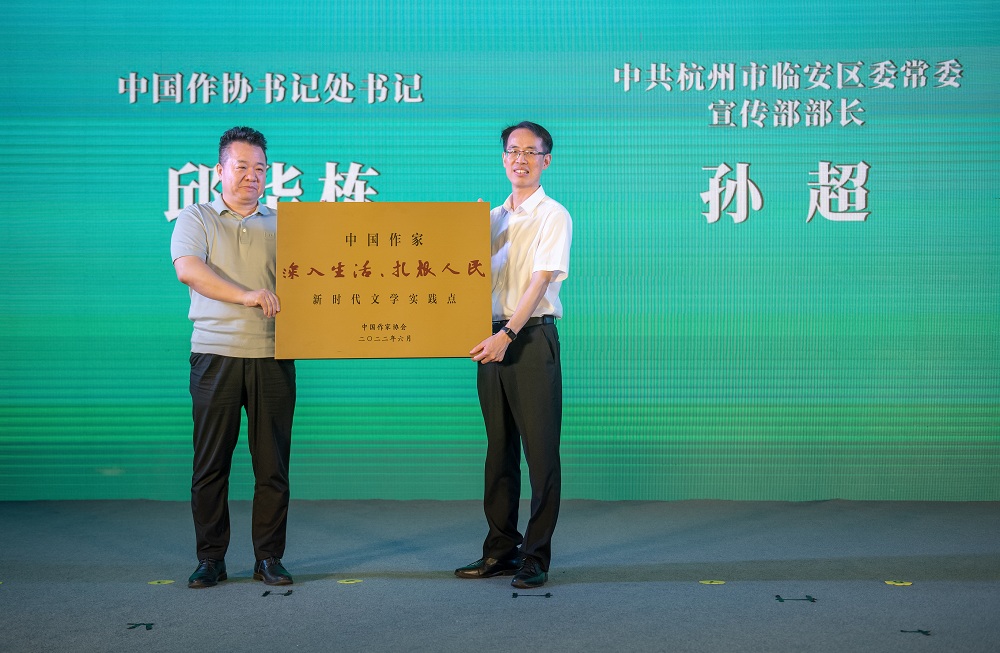 臨安新時(shí)代文學(xué)實(shí)踐點(diǎn)授牌