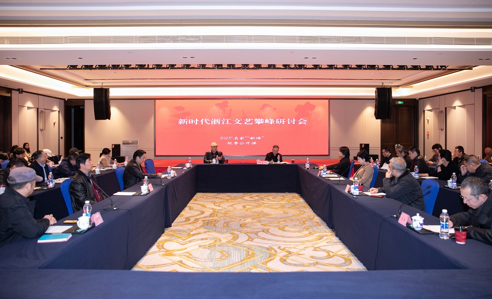 新時(shí)代浙江文藝攀登研討會(huì)在臨安實(shí)踐點(diǎn)召開(kāi)