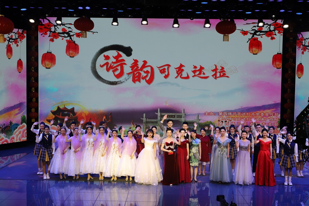 2023年1月10日，舉辦“詩韻可克達拉”新春詩會 (1)