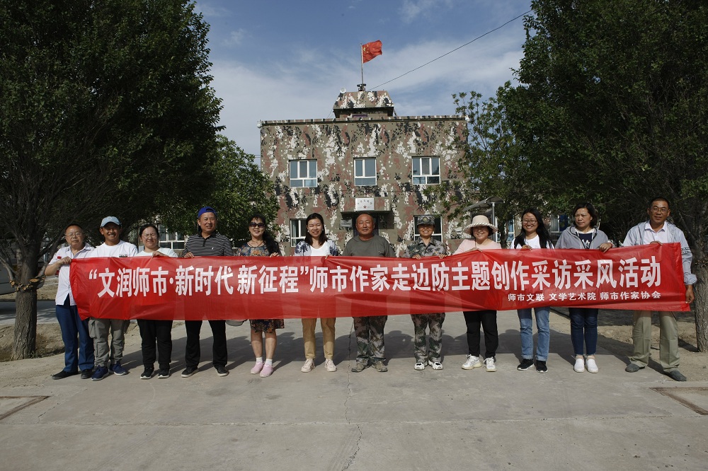 2023年7月3日至5日，組織師市作家協(xié)會骨干會員開展走邊防主題創(chuàng)作采訪采風