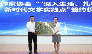 2022年7月17日，中國作協(xié)“深入生活，扎根人民”新時代文學(xué)實踐點授牌儀式舉行 
