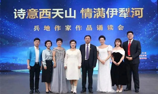2023年11月24日，與伊犁州聯(lián)合舉辦“詩意西天山 情滿伊犁河”伊犁兵地作家作品誦讀會