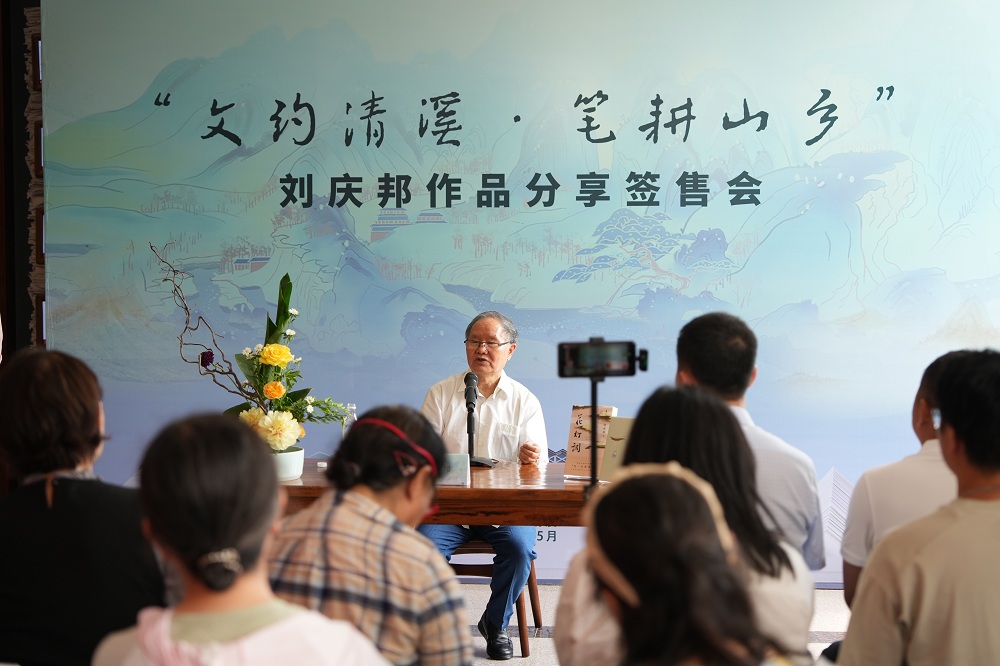 劉慶邦作品分享簽售會(huì)