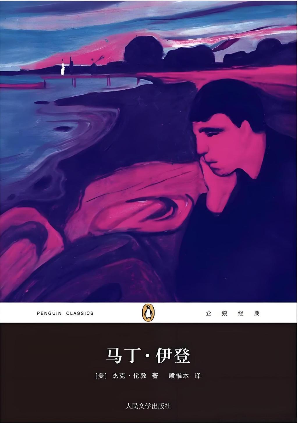 《馬丁·伊登》