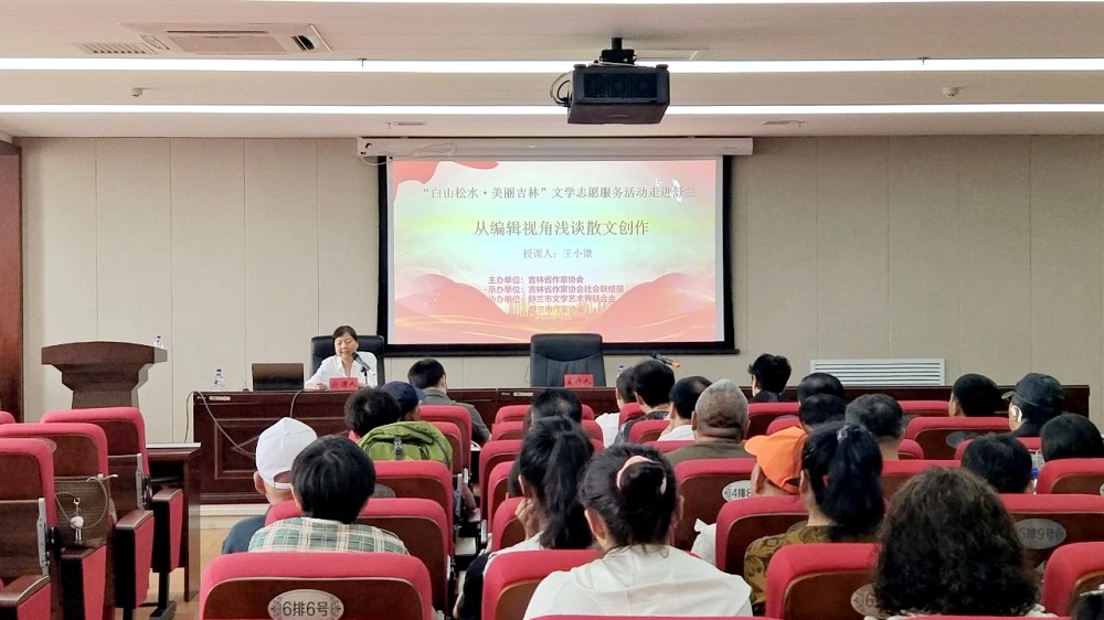 20“白山松水·美麗吉林”文學志愿服務活動