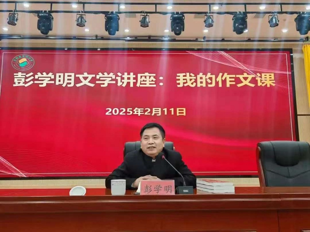 2025年2月11日，彭學(xué)明在寧都縣寧師中學(xué)舉辦文學(xué)講座
