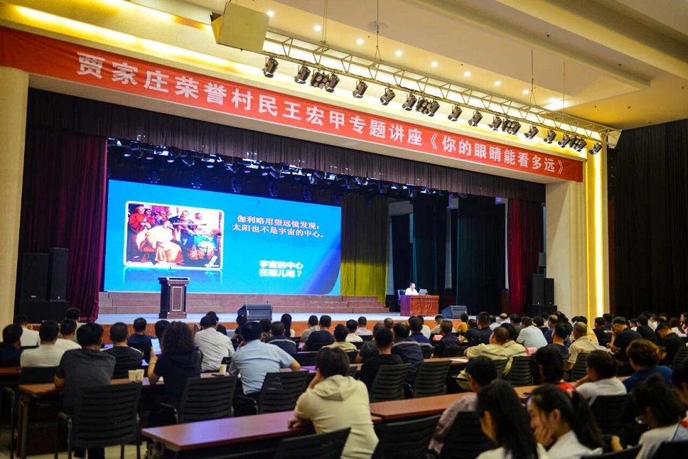 2023年7月28日，賈家莊村榮譽(yù)村民、當(dāng)代文學(xué)家、著名學(xué)者、中國作協(xié)報告文學(xué)委員會副主任王宏甲，為全體村民作了《你的眼睛能看多遠(yuǎn)》專題講座。