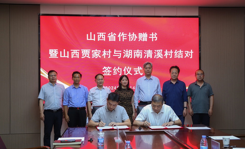 2024年5月，與湖南省益陽市高新區(qū)謝林港鎮(zhèn)清溪村簽訂《鄉(xiāng)村振興友好村共建意向協(xié)議》。