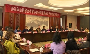 山西省女作家協(xié)會舉辦“詩酒杏花 書香汾陽”采風(fēng)創(chuàng)作活動