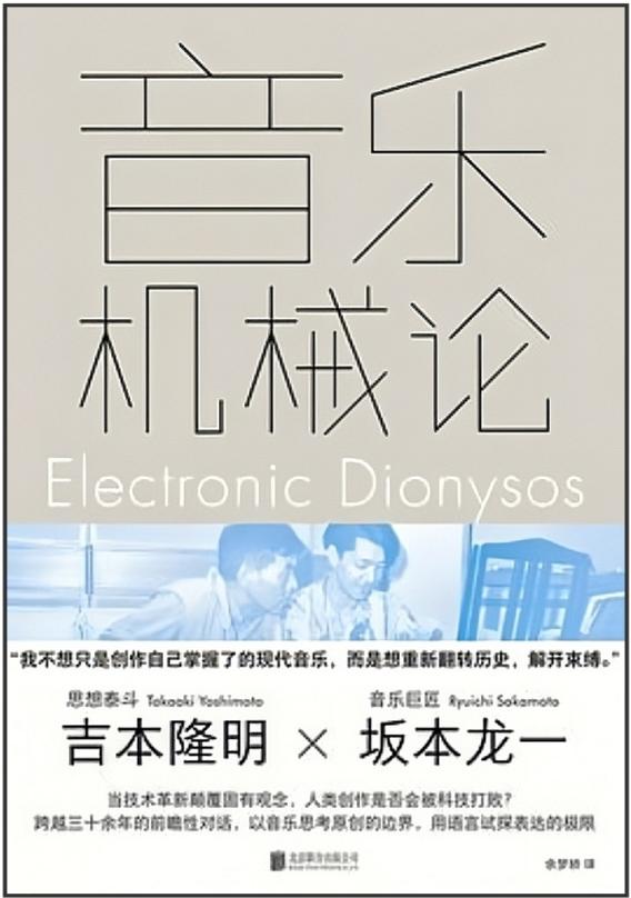 音樂機(jī)械論