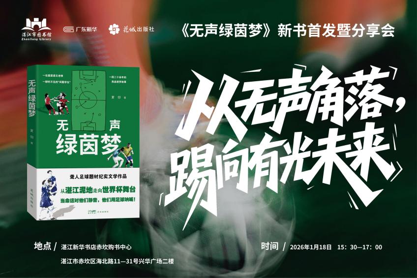 無聲綠茵夢-首發(fā)海報(bào)橫(2)(1)_01