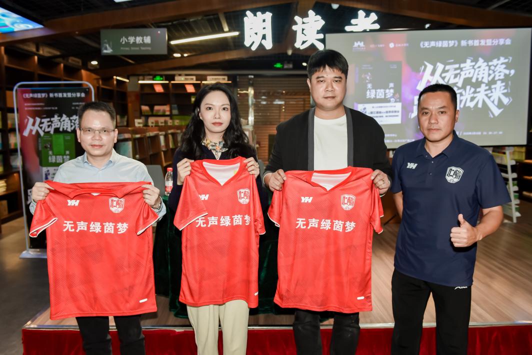 鄭國棟向花城出版社、作者夏仰、湛江新華書店贈送球隊(duì)球衣