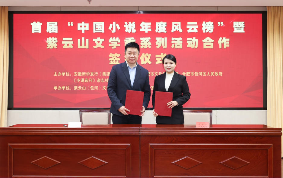 合肥市包河區(qū)人民政府副區(qū)長葛辰，《小說選刊》副主編李墨波，作為雙方代表簽署合作協(xié)議