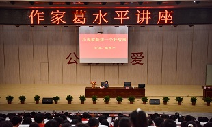 葛水平在寧都中學(xué)舉辦文學(xué)講座
