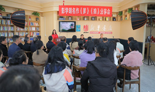 彭學(xué)明作品《爹》《娘》分享會(huì)舉行