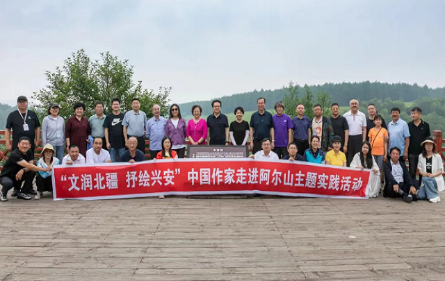 中國作家“深入生活、扎根人民”新時代文學實踐點授牌儀式在興安盟阿爾山市舉行