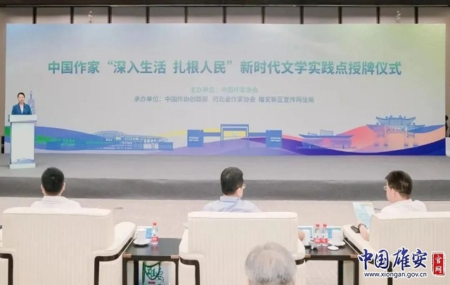 中國作家“深入生活 扎根人民”新時代文學(xué)實踐點落戶雄安新區(qū)