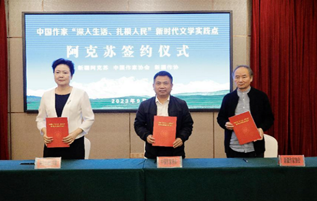 中國(guó)作家“深入生活、扎根人民”新時(shí)代文學(xué)實(shí)踐點(diǎn)落戶新疆