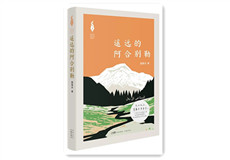 嬴春衣《遙遠(yuǎn)的阿合別勒》