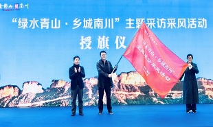 “綠水青山·鄉(xiāng)城南川”主題實踐活動啟動