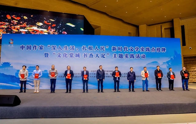 中國(guó)作家“深入生活、扎根人民”新時(shí)代文學(xué)實(shí)踐點(diǎn)落戶重慶大足